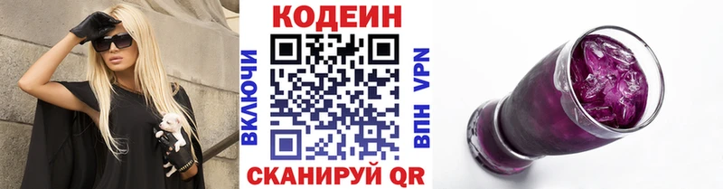 Кодеин Purple Drank  где купить наркоту  МЕГА ТОР  Вологда 
